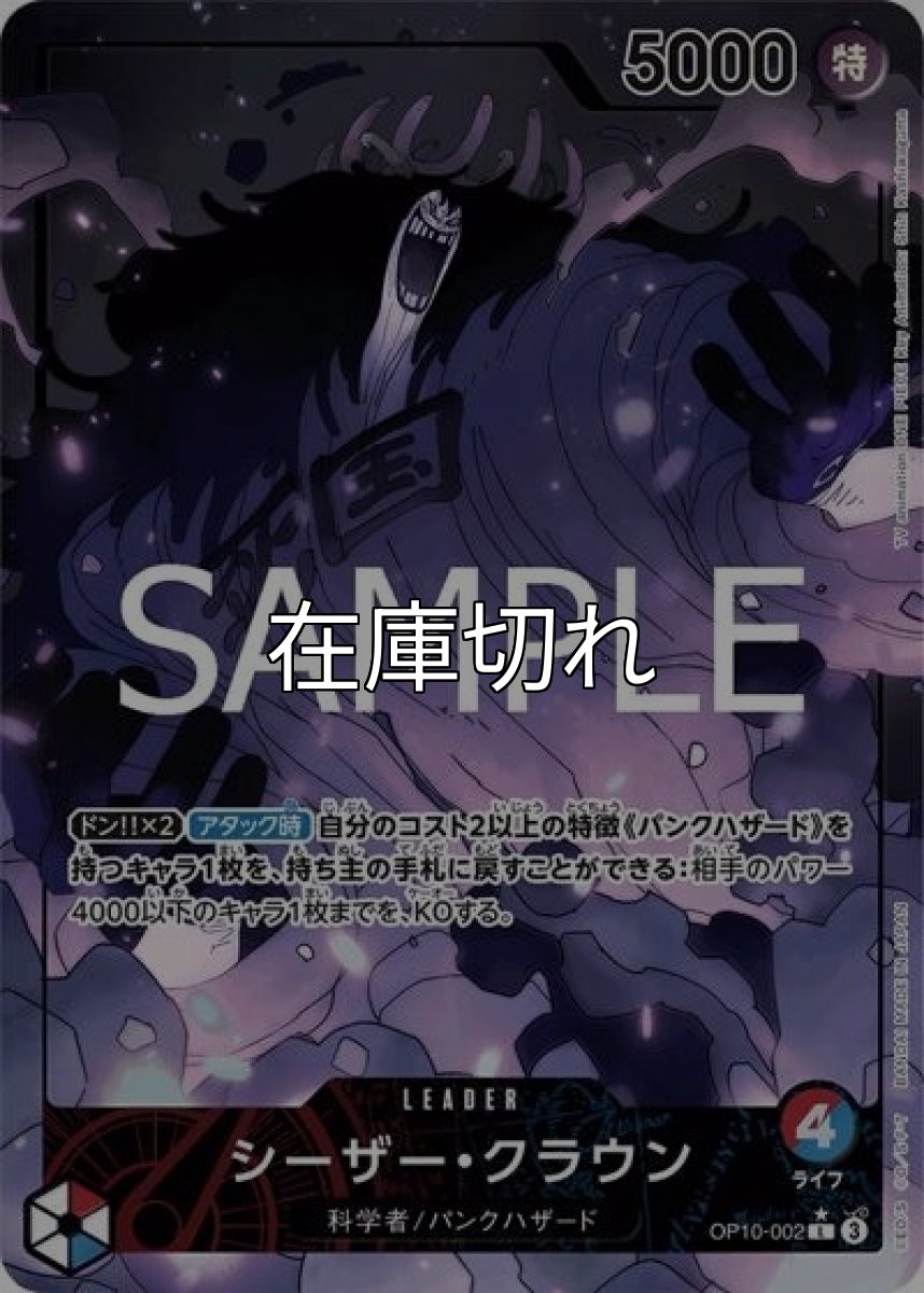 シーザー・クラウン（OP-10 OP10-002 P-L） 状態A