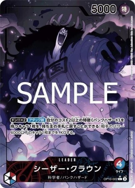 シーザー・クラウン（OP-10 OP10-002 P-L） 状態A