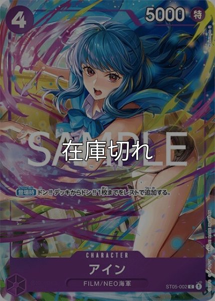 アイン（ST05-002 C） 状態A