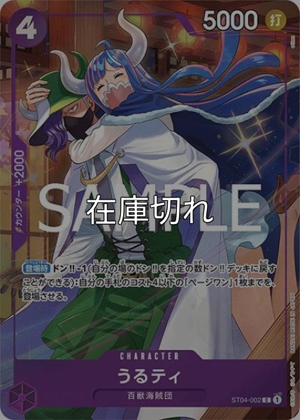 うるティ（ST04-002 C） 状態A