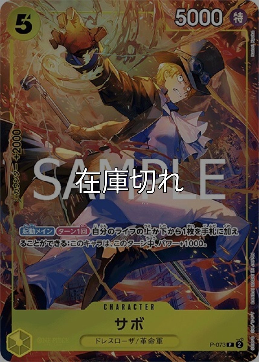 サボ（P-073 P） 状態A