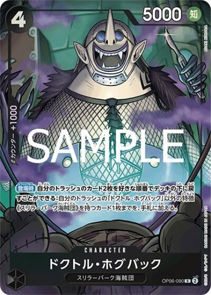ドクトル・ホグバック（OP06-090 R） 状態A