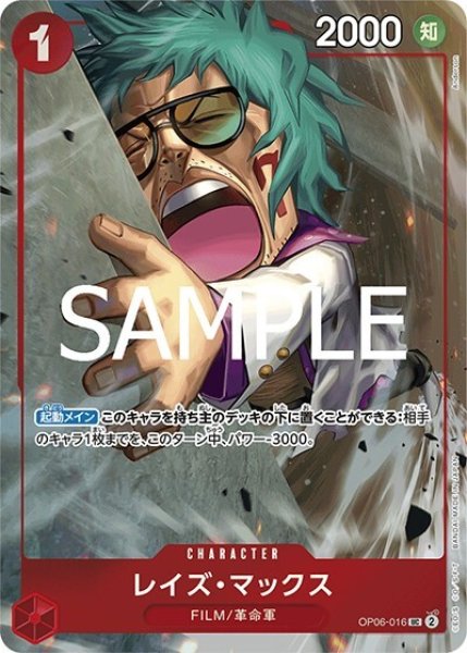 レイズ・マックス（OP06-016 UC） 状態A