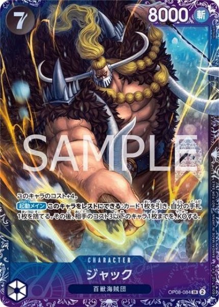 ジャック（OP08-084 SR） 状態A