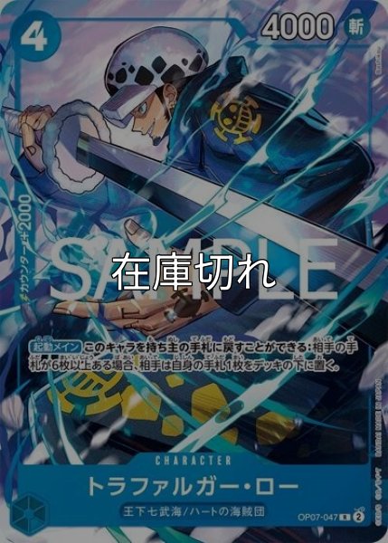 トラファルガー・ロー（OP07-047 R） 状態A