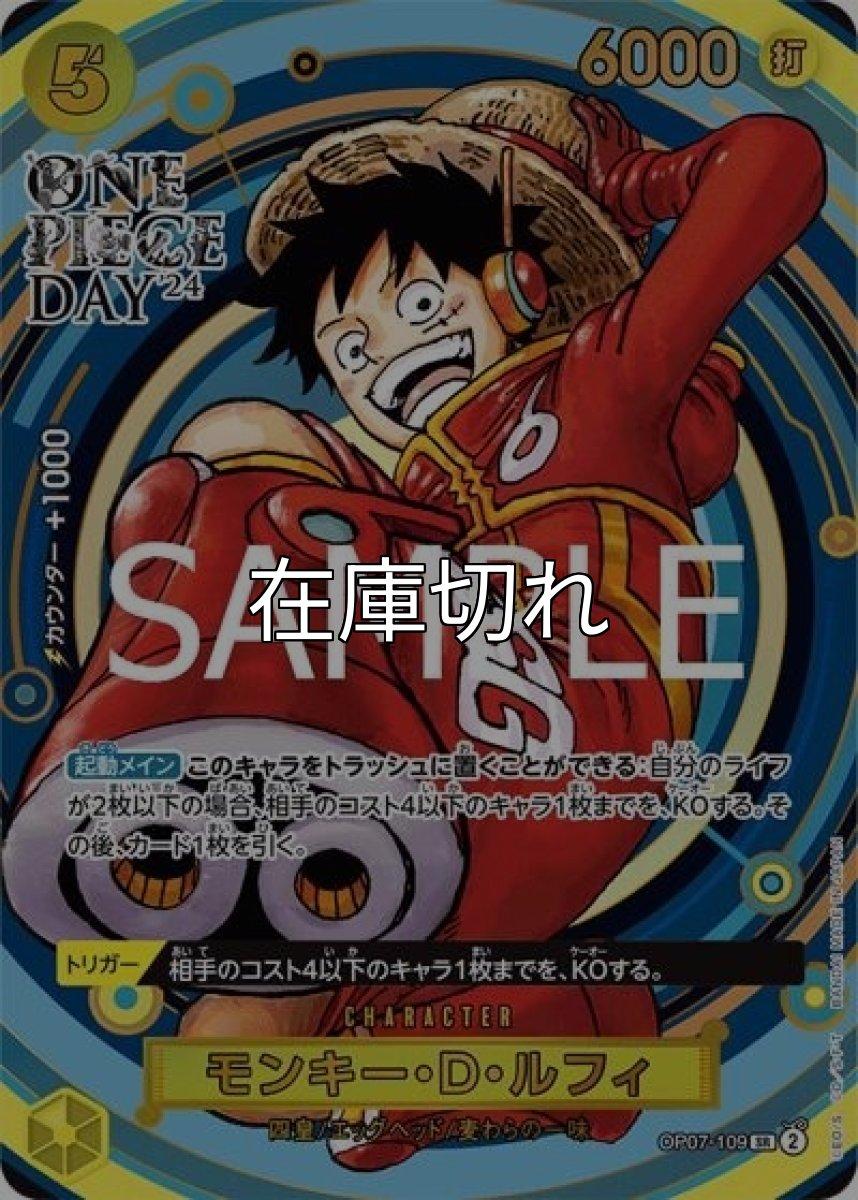 モンキー・D・ルフィ（OP07-109 SR） 状態A