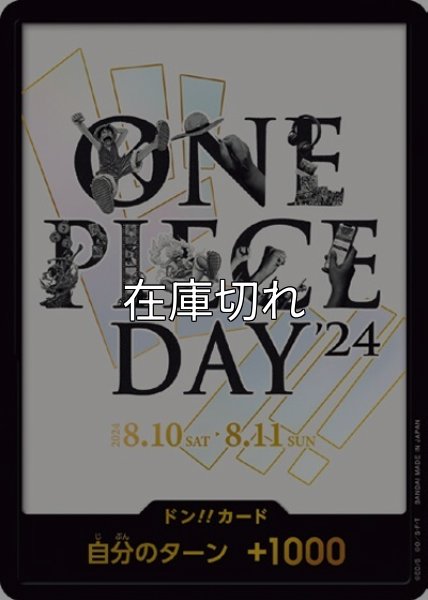 ドン!!カード（プレミアムカードコレクション-ONE PIECE DAY’24-） 状態A