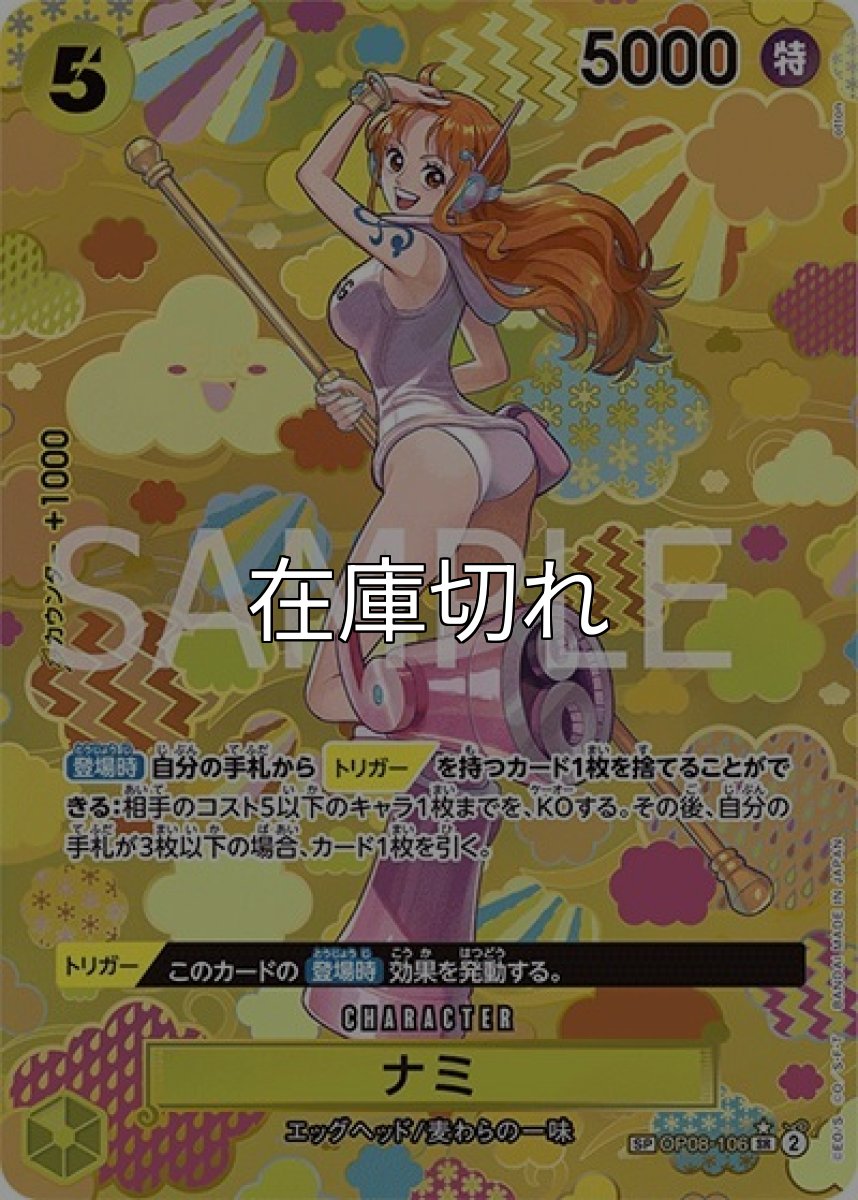 ナミ（OP-09 OP08-106 SP-SR） 状態A