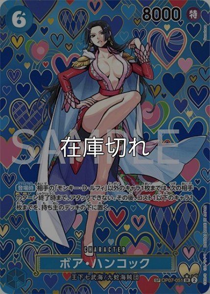 ボア・ハンコック（OP-09 OP07-051 SP-SR） 状態A