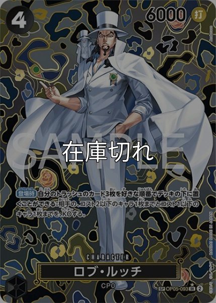 ロブ・ルッチ（OP-09 OP05-093 SP-SR） 状態A