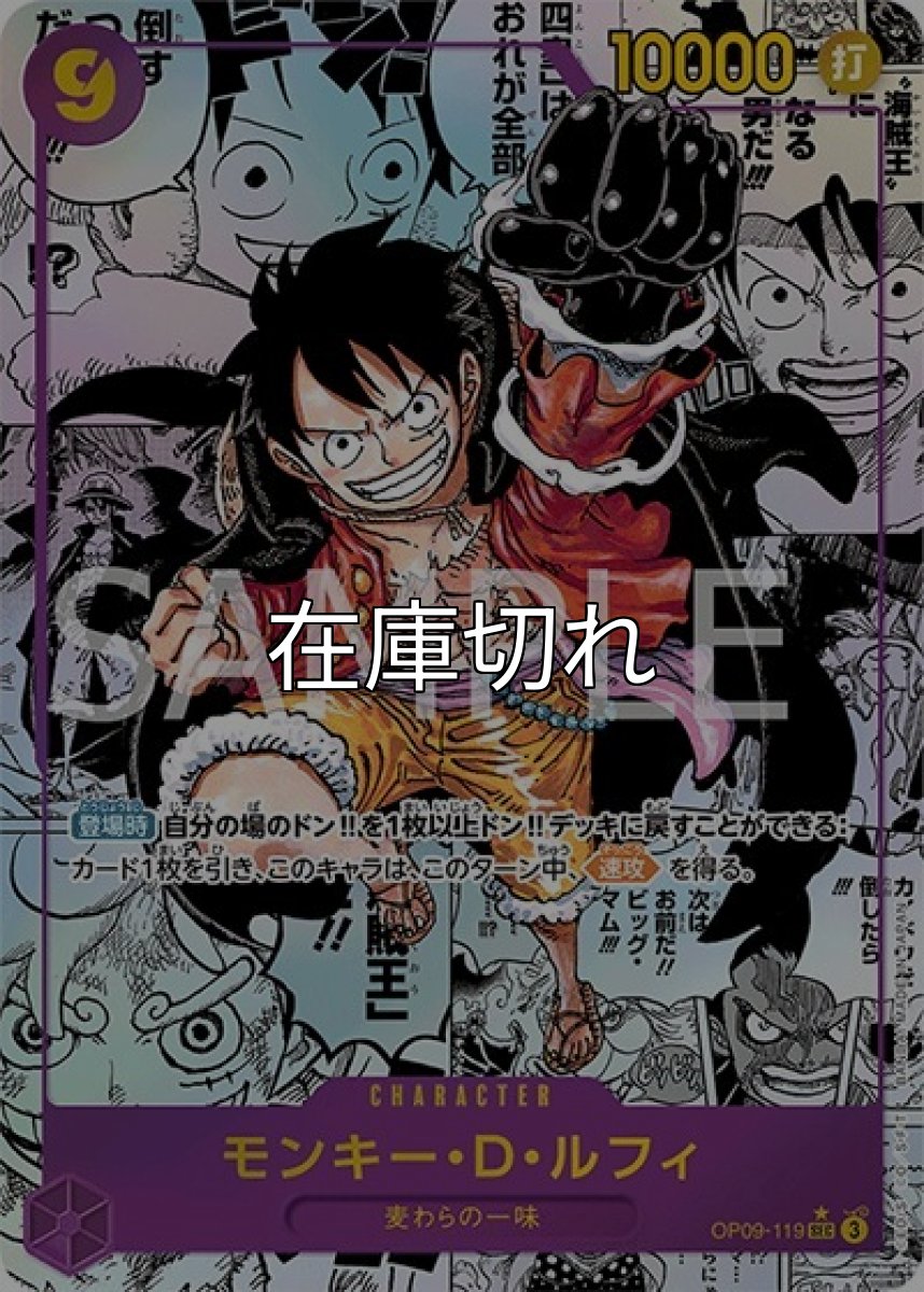 モンキー・D・ルフィ（OP-09 OP09-119 SP-SEC） 状態A