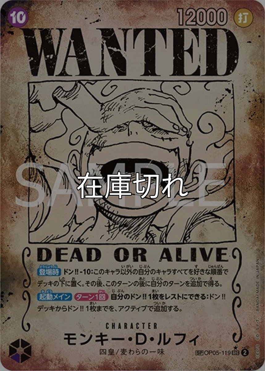 モンキー・D・ルフィ（手配書）（OP-09 OP05-119 SP-SEC） 状態A