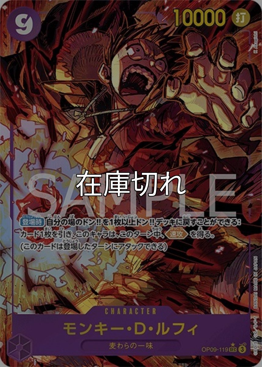 モンキー・D・ルフィ（OP-09 OP09-119 P-SEC） 状態A