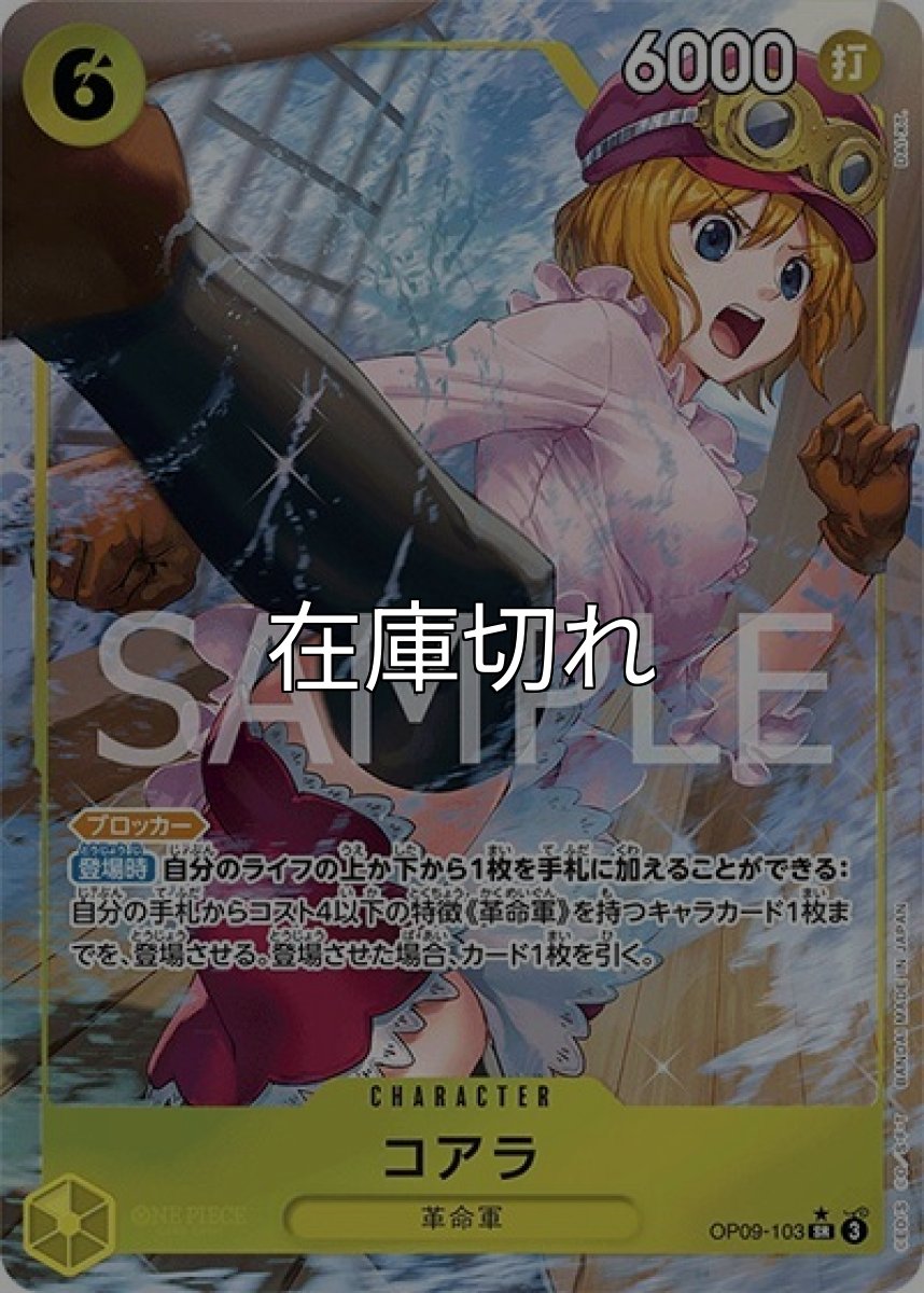 コアラ（OP-09 OP09-103 P-SR） 状態A