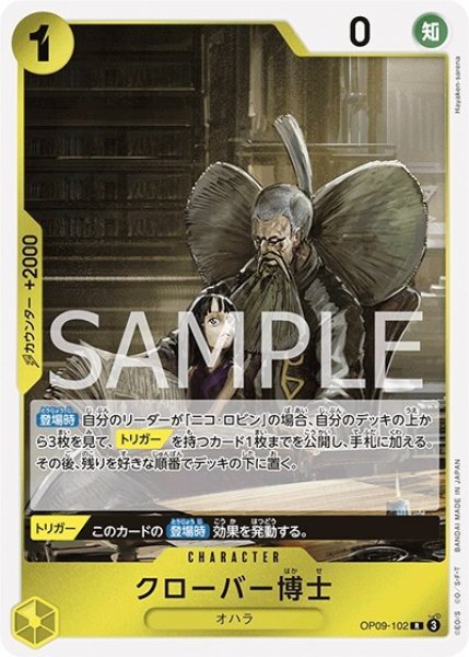 クローバー博士（OP-09 OP09-102 R） 状態A