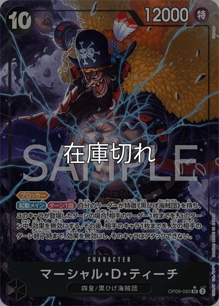 マーシャル・D・ティーチ（OP-09 OP09-093 P-SR） 状態A