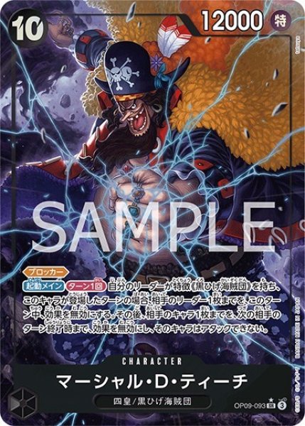 マーシャル・D・ティーチ（OP-09 OP09-093 P-SR） 状態A