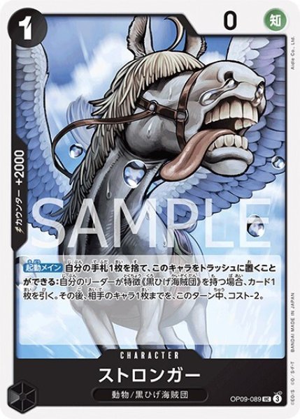 ストロンガー（OP-09 OP09-089 UC） 状態A