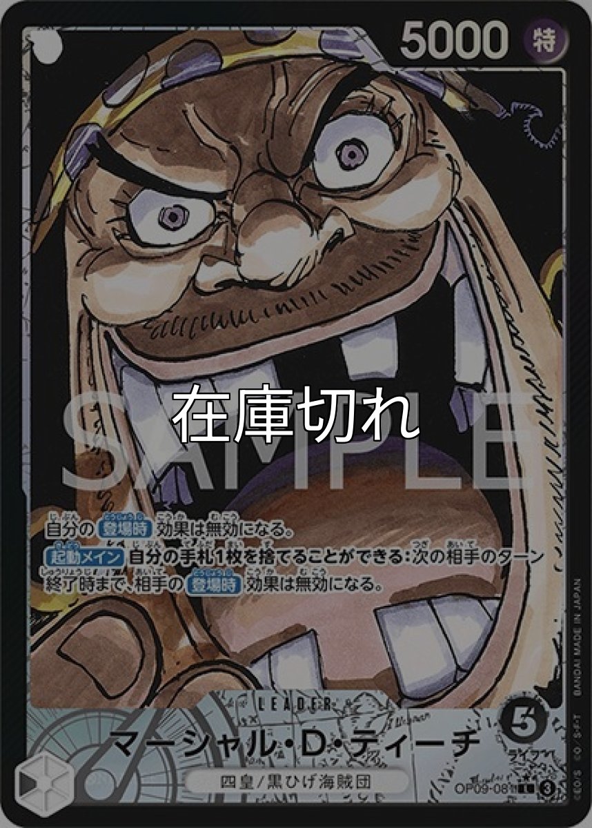 マーシャル・D・ティーチ（OP-09 OP09-081 P-L） 状態A