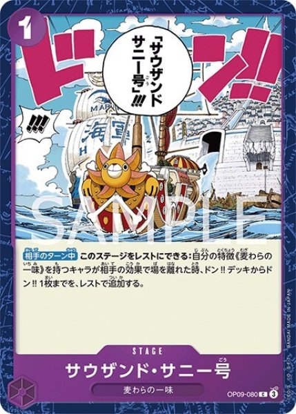 サウザンド・サニー号（OP-09 OP09-080 C） 状態A