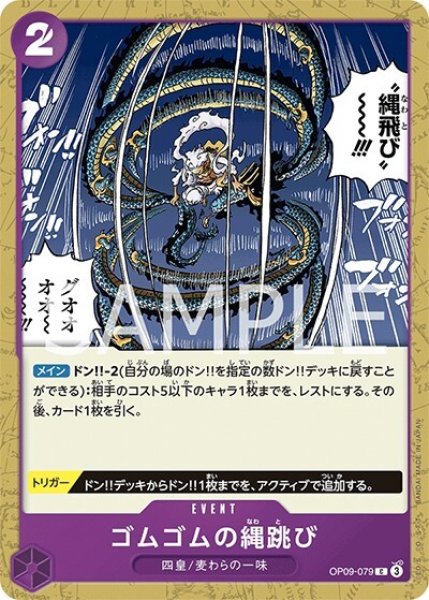 ゴムゴムの縄飛び（OP-09 OP09-079 C） 状態A