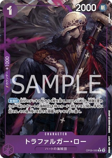 トラファルガー・ロー（OP-09 OP09-069 P-R） 状態A