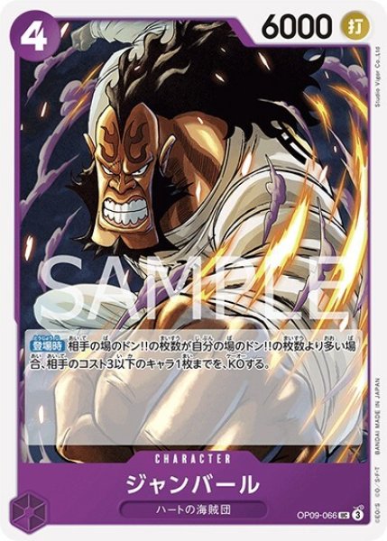 ジャンバール（OP-09 OP09-066 UC） 状態A