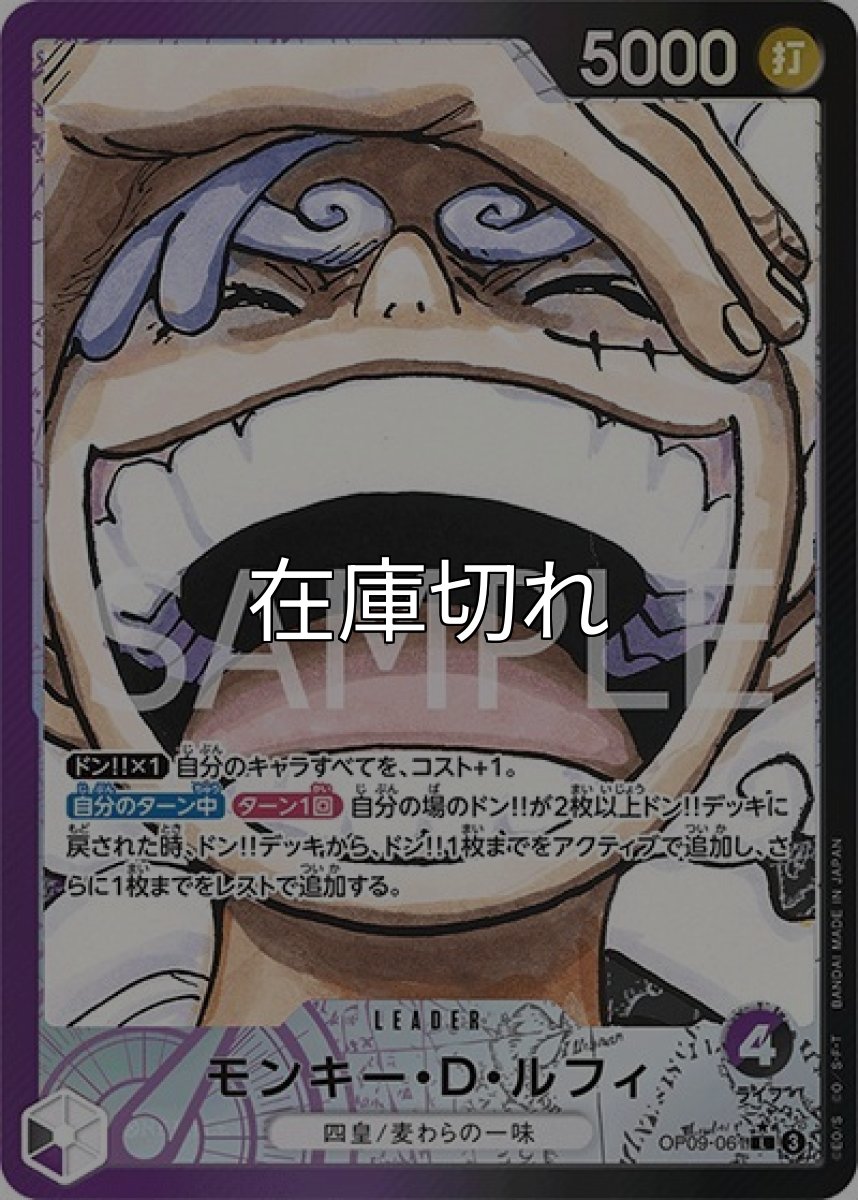 モンキー・D・ルフィ（OP-09 OP09-061 P-L） 状態A