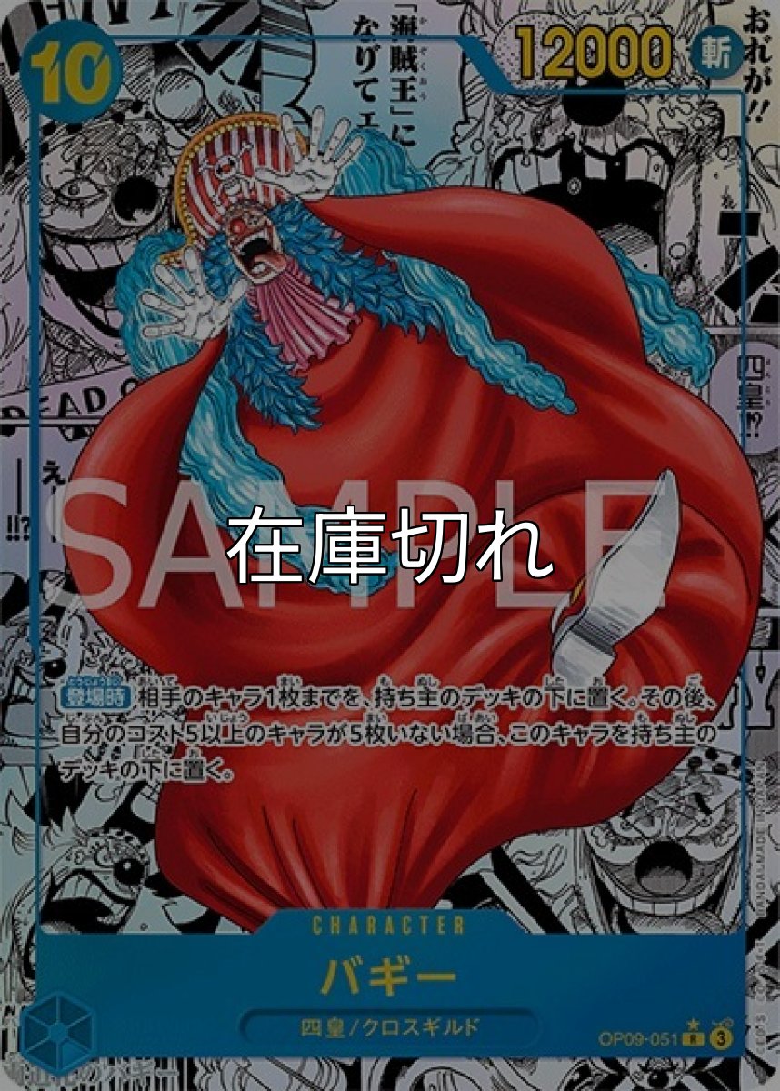 バギー（OP-09 OP09-051 SP-R） 状態A