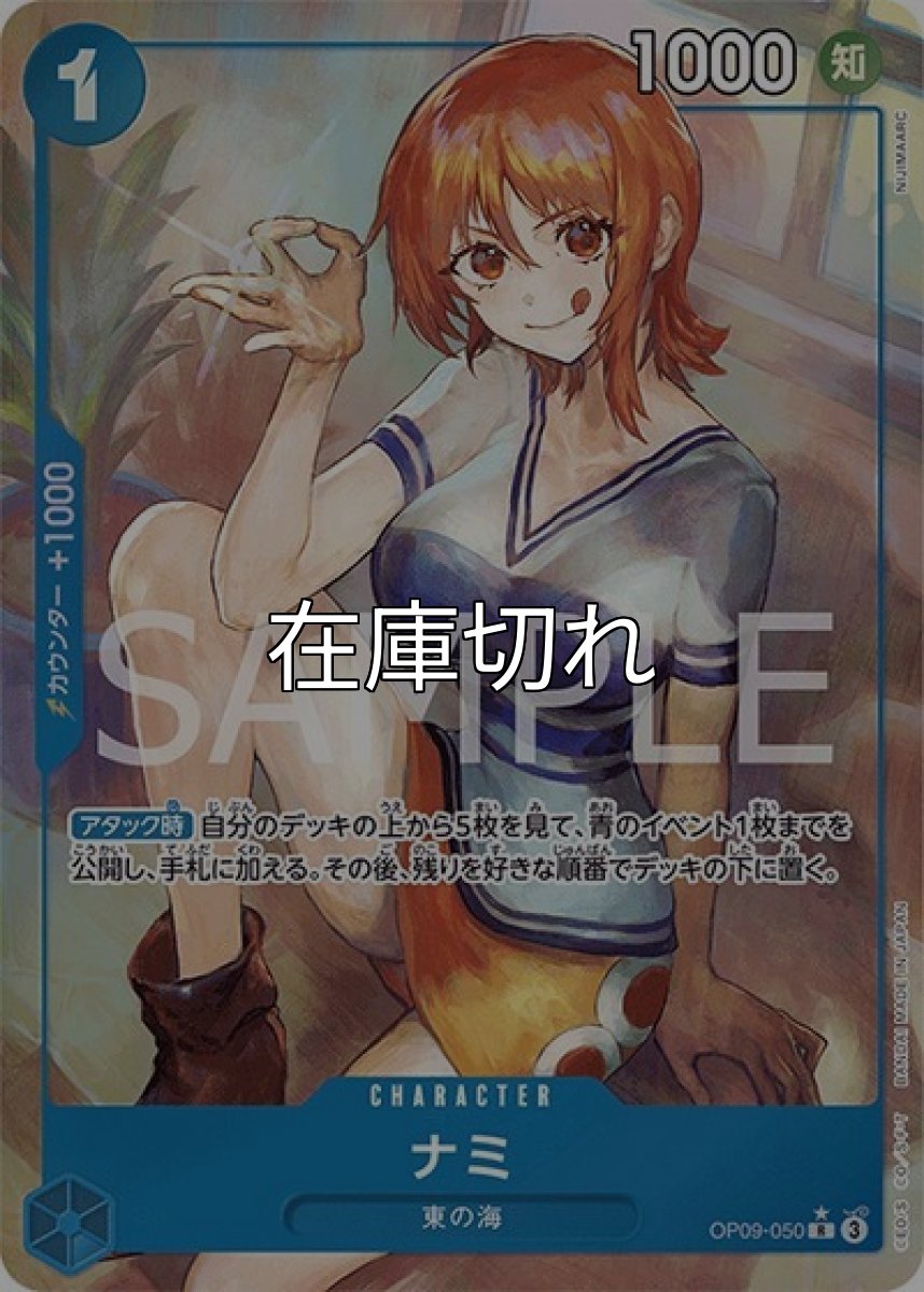 ナミ（OP-09 OP09-050 P-R） 状態A