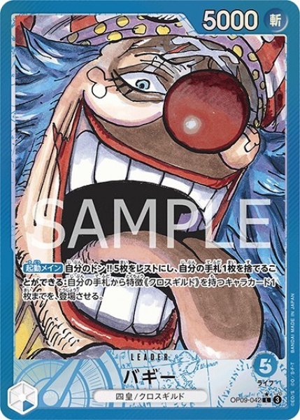 バギー（OP-09 OP09-042 P-L） 状態A