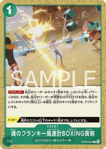 魂のフランキー風速計BOXING喪剣（OP-09 OP09-041 C） 状態A