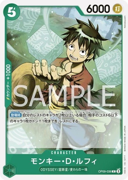 モンキー・D・ルフィ（OP-09 OP09-036 C） 状態A