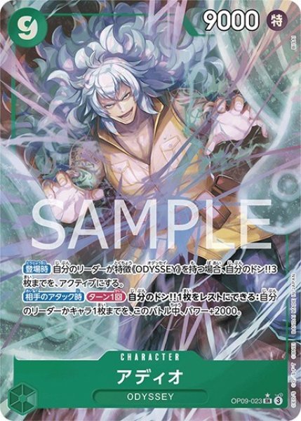 アディオ（OP-09 OP09-023 P-SR） 状態A