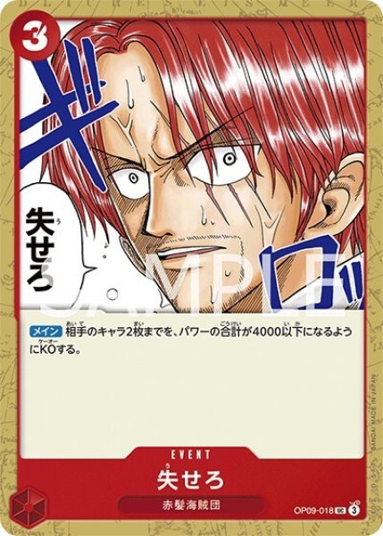 失せろ（OP-09 OP09-018 UC） 状態A