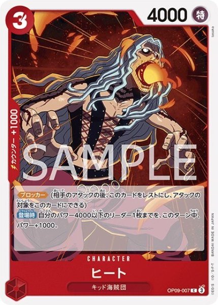 ヒート（OP-09 OP09-007 C） 状態A