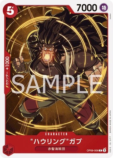 "ハウリング"ガブ（OP-09 OP09-006 C） 状態A