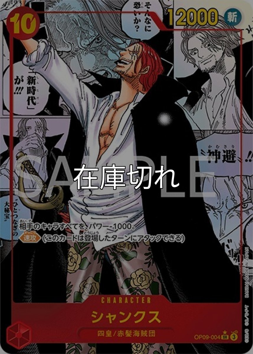 シャンクス（OP-09 OP09-004 SP-SR） 状態A