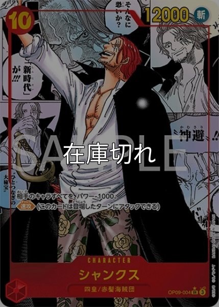 シャンクス（OP-09 OP09-004 SP-SR） 状態A