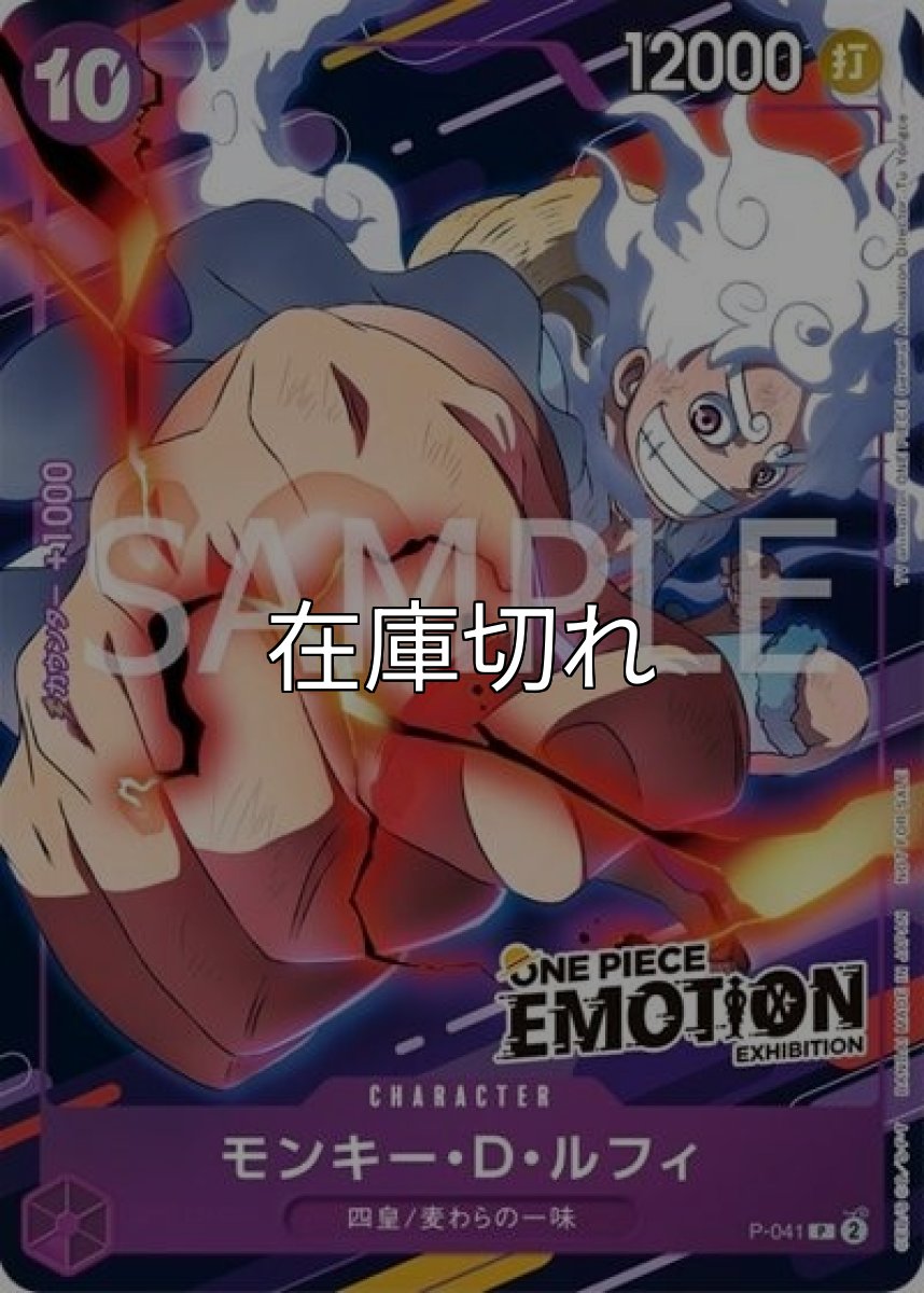 モンキー・D・ルフィ（P-041 P） 状態A