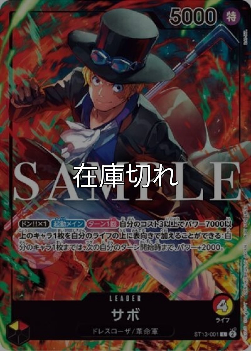 サボ（ST13-001 L） 状態A