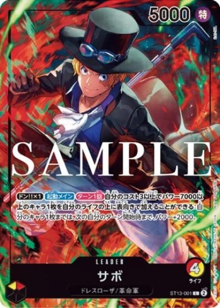 サボ（ST13-001 L） 状態A