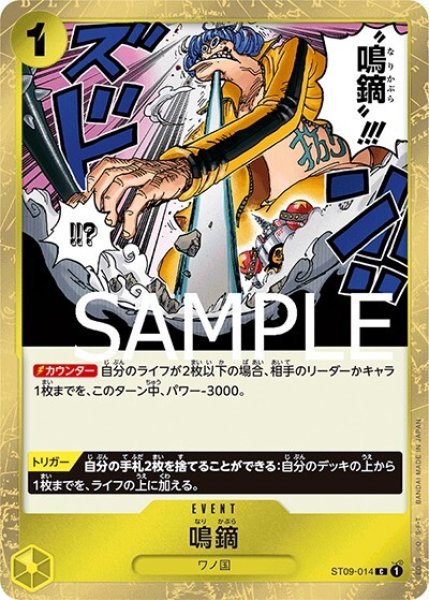 鳴鏑（海賊旗）（PRB-01 ST09-014 C） 状態A