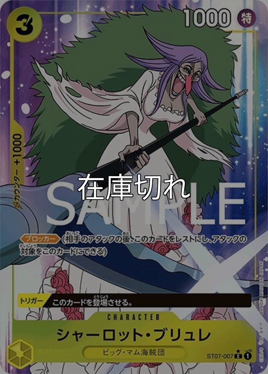 シャーロット・ブリュレ（フルアート）（PRB-01 ST07-007 C） 状態A