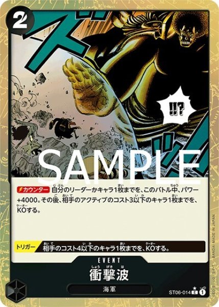 衝撃波（フルアート）（PRB-01 ST06-014 C） 状態A