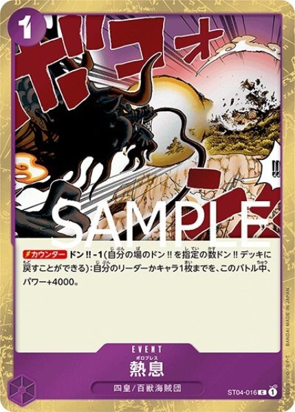 熱息（海賊旗）（PRB-01 ST04-016 C） 状態A
