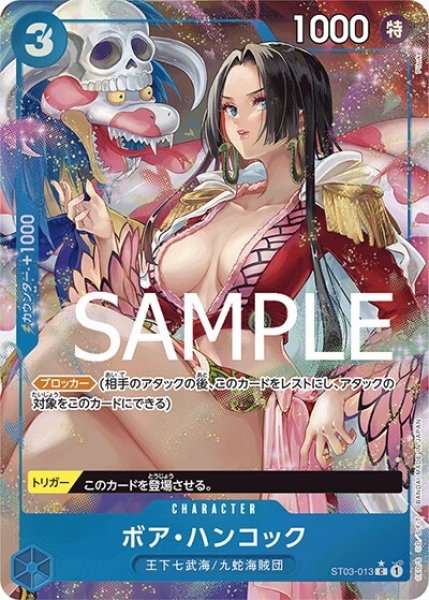 ボア・ハンコック（PRB-01 ST03-013 P-C） 状態A