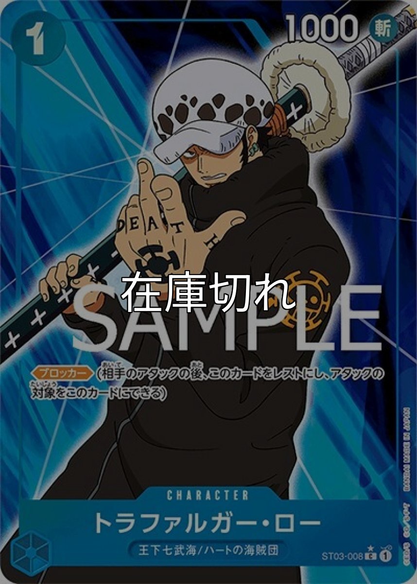 トラファルガー・ロー（フルアート）（PRB-01 ST03-008 C） 状態A