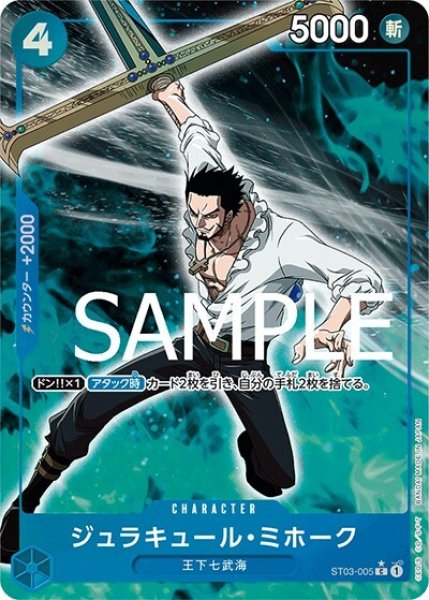 ジュラキュール・ミホーク（フルアート）（PRB-01 ST03-005 C） 状態A