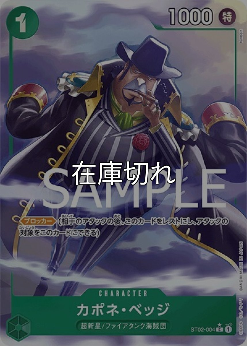 カポネ・ベッジ（PRB-01 ST02-004 P-C） 状態A